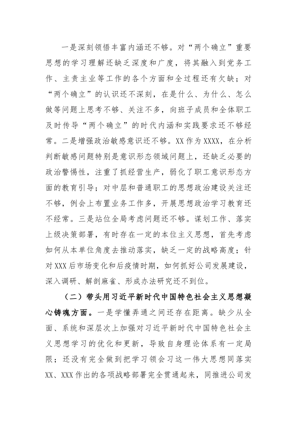 2022年个人民主生活会对照检查材料.docx_第2页