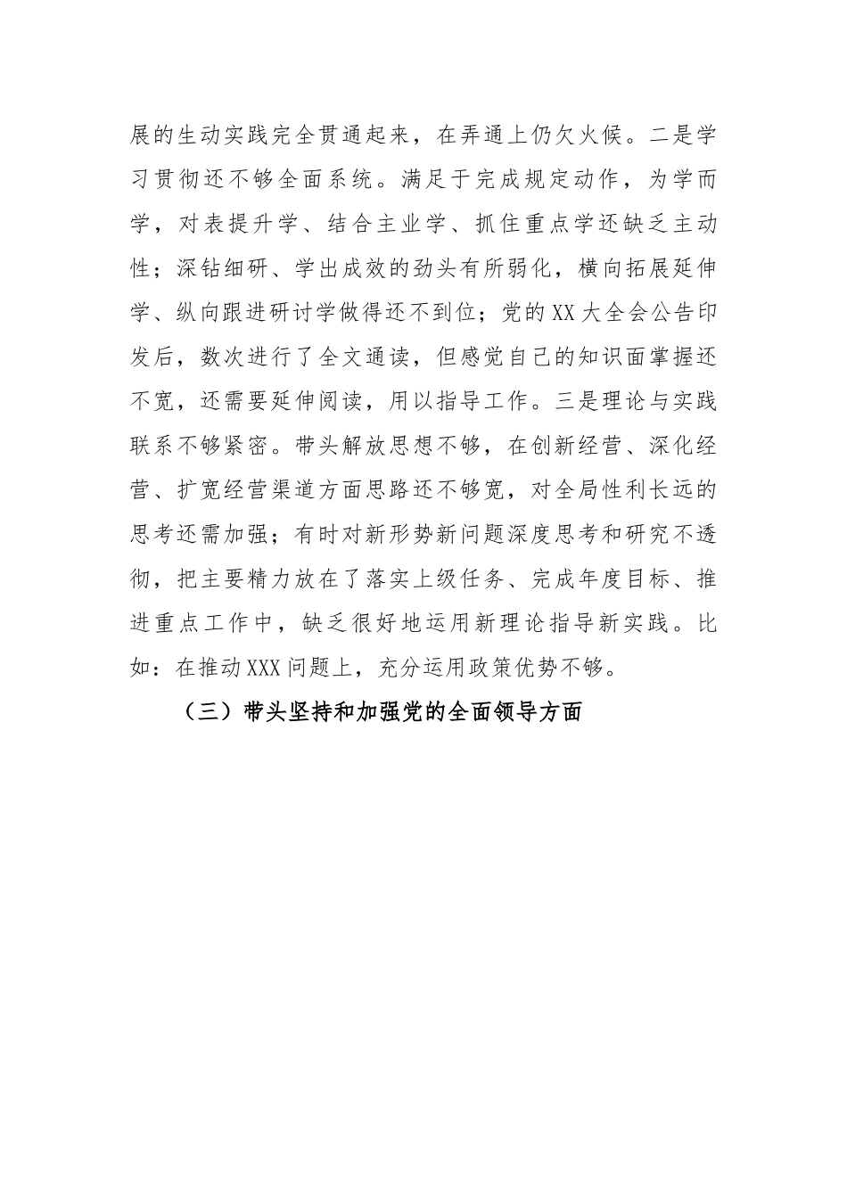 2022年个人民主生活会对照检查材料.docx_第3页