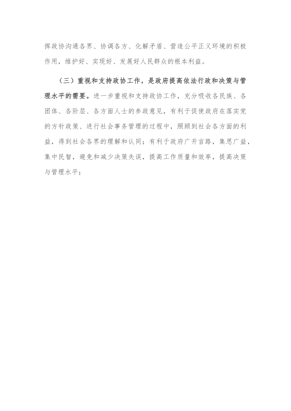 市长在2022年全市委政协工作会议上的讲话.docx_第3页