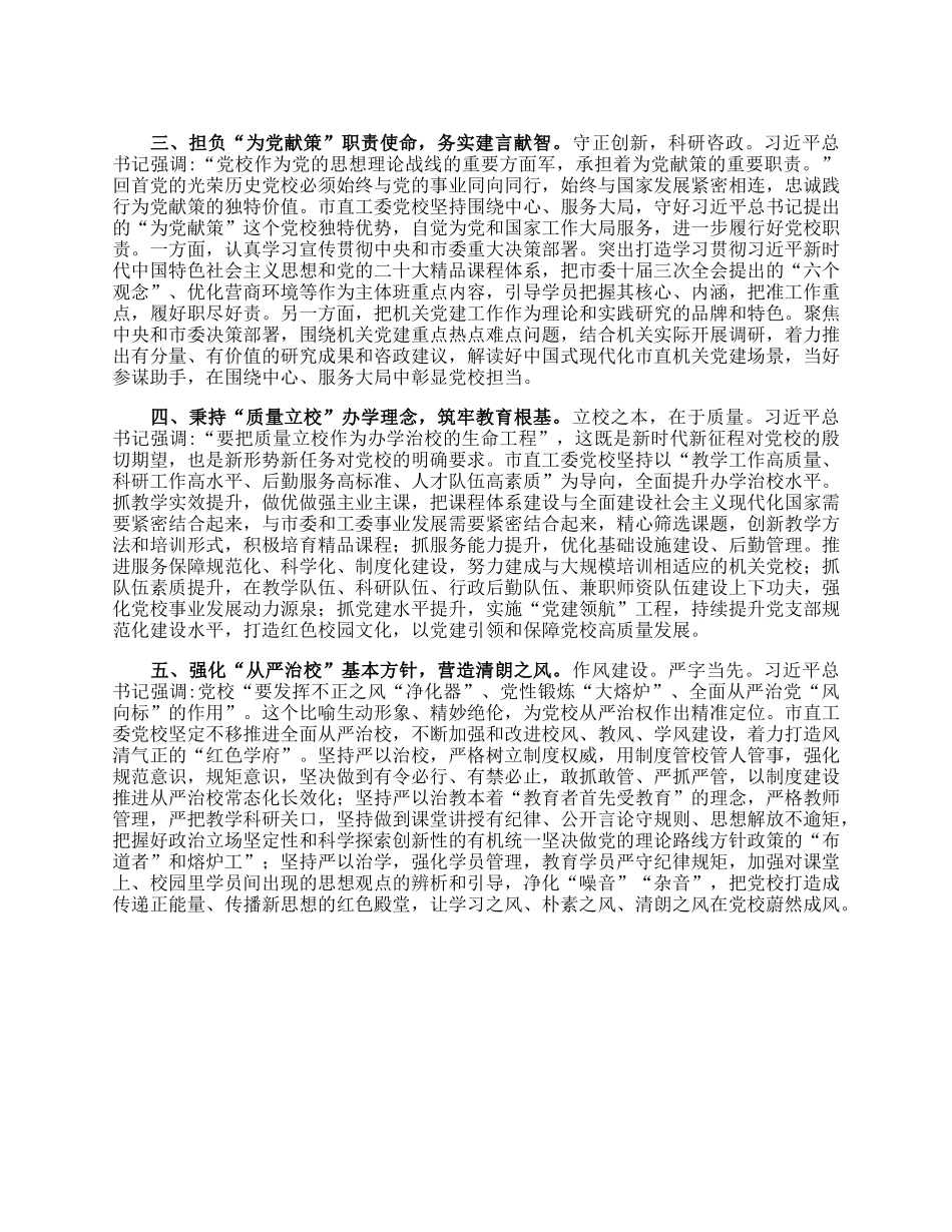 在校党委理论学习中心组暨专题读书班上的研讨发言材料.docx_第2页