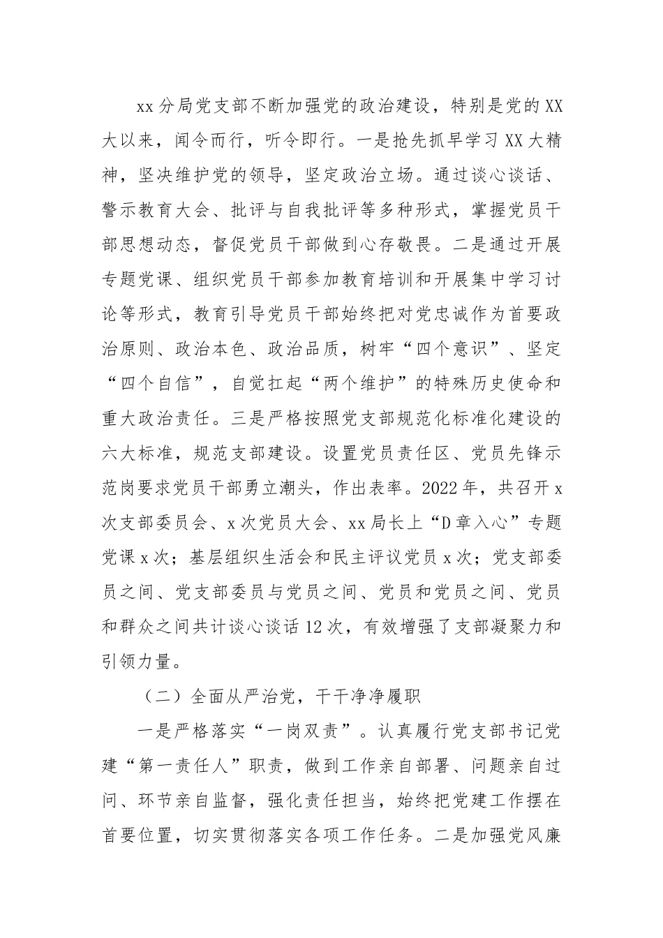 党支部书记2022年度组织生活会述职评议报告.docx_第2页