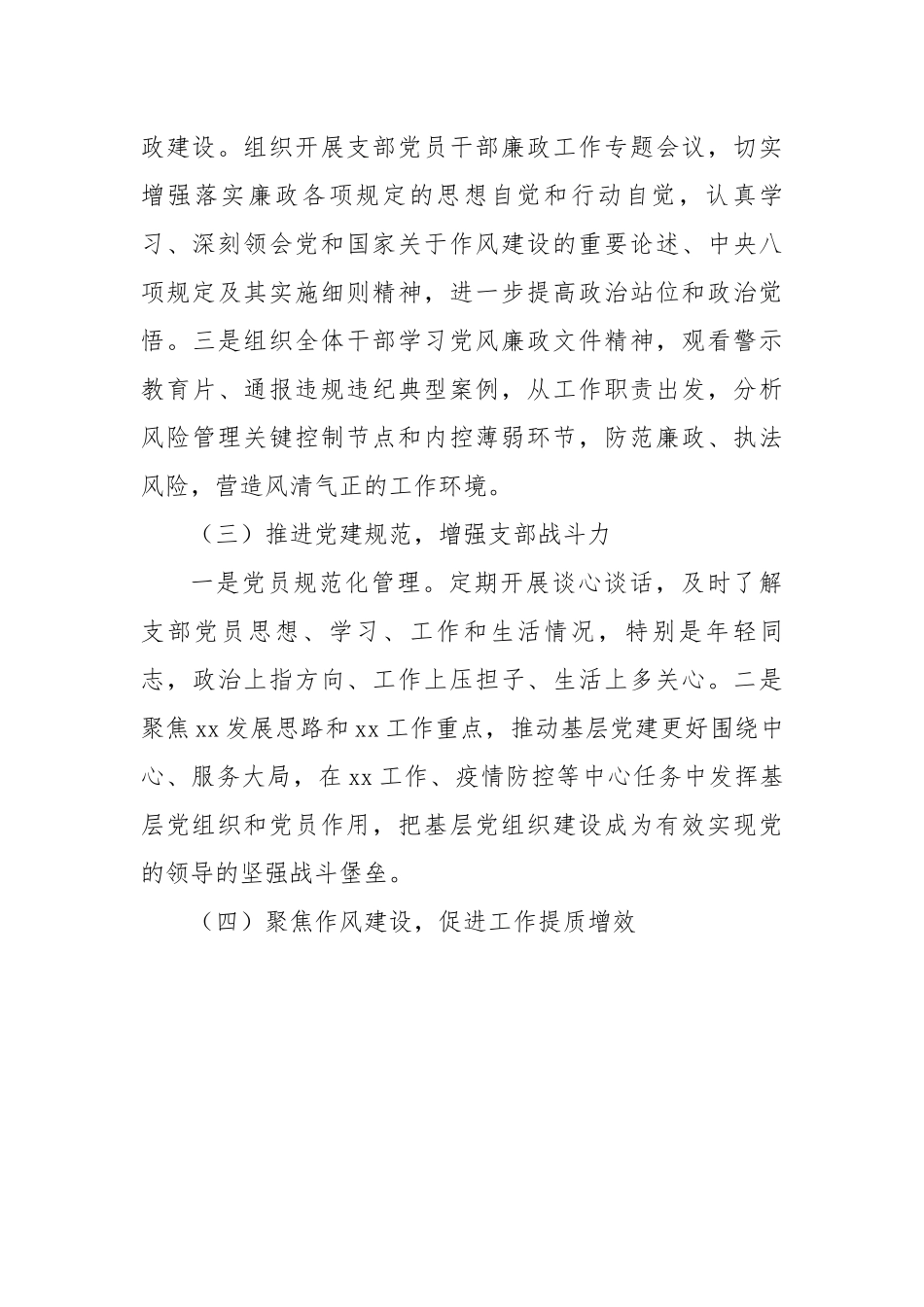 党支部书记2022年度组织生活会述职评议报告.docx_第3页