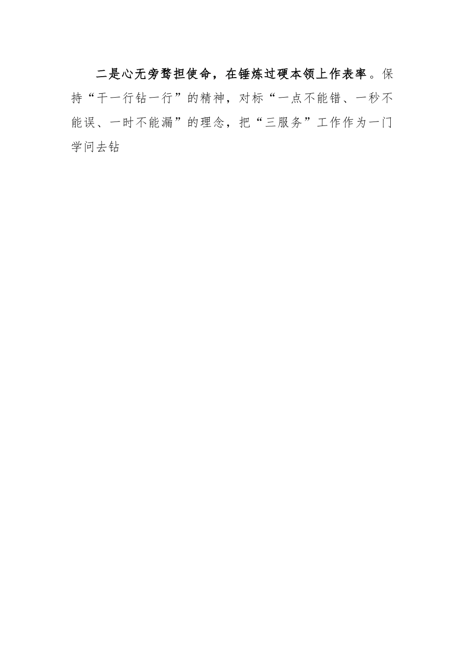 (3篇)2023党支部书记三抓三促会议讲话稿.docx_第2页