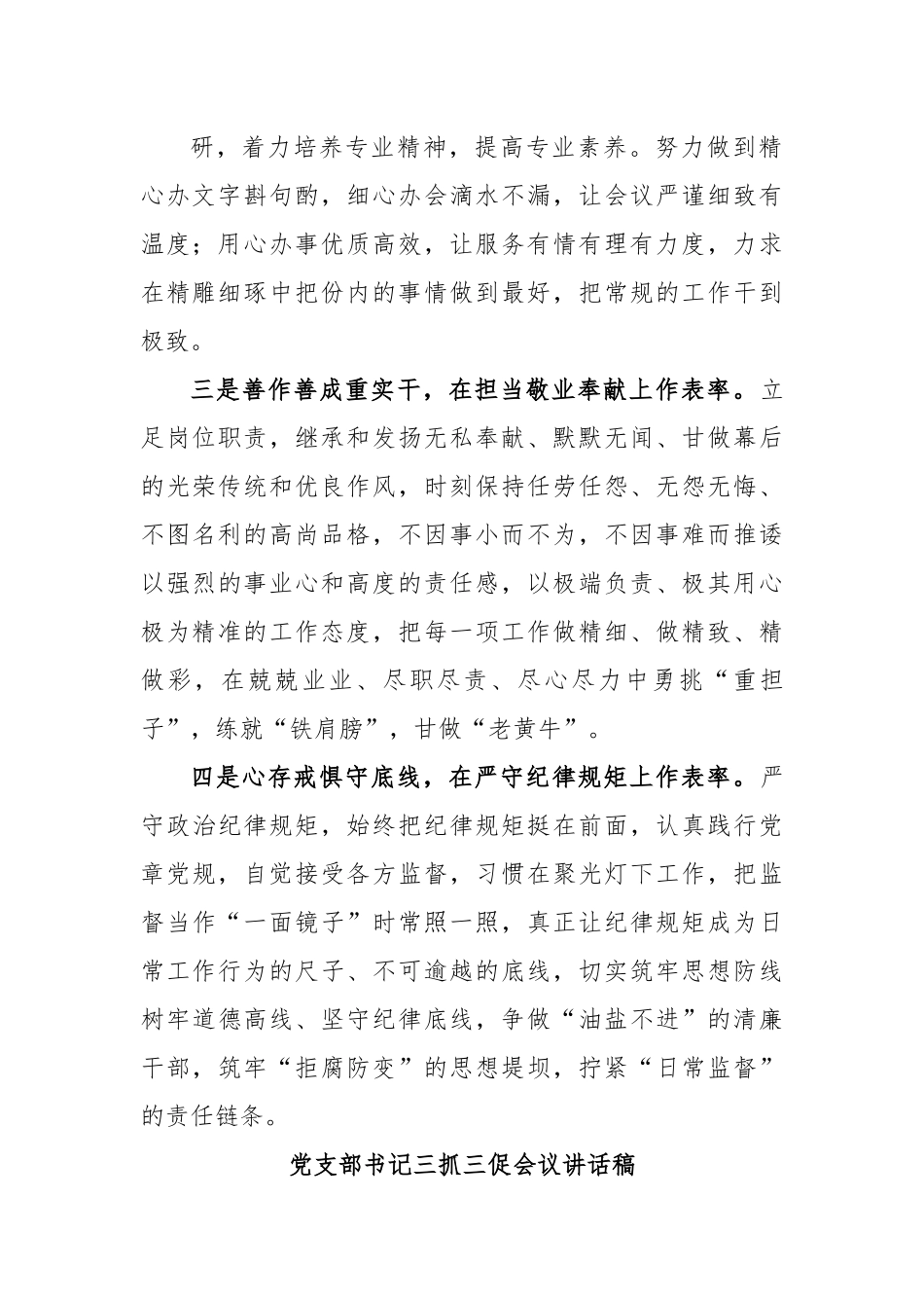 (3篇)2023党支部书记三抓三促会议讲话稿.docx_第3页