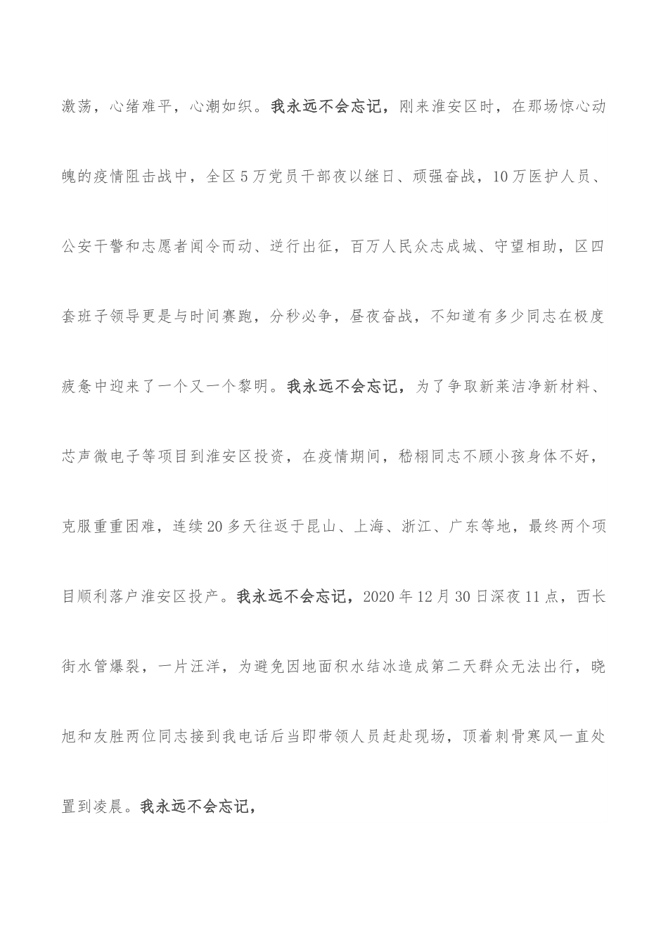 在离任区委书记时的讲话.docx_第2页