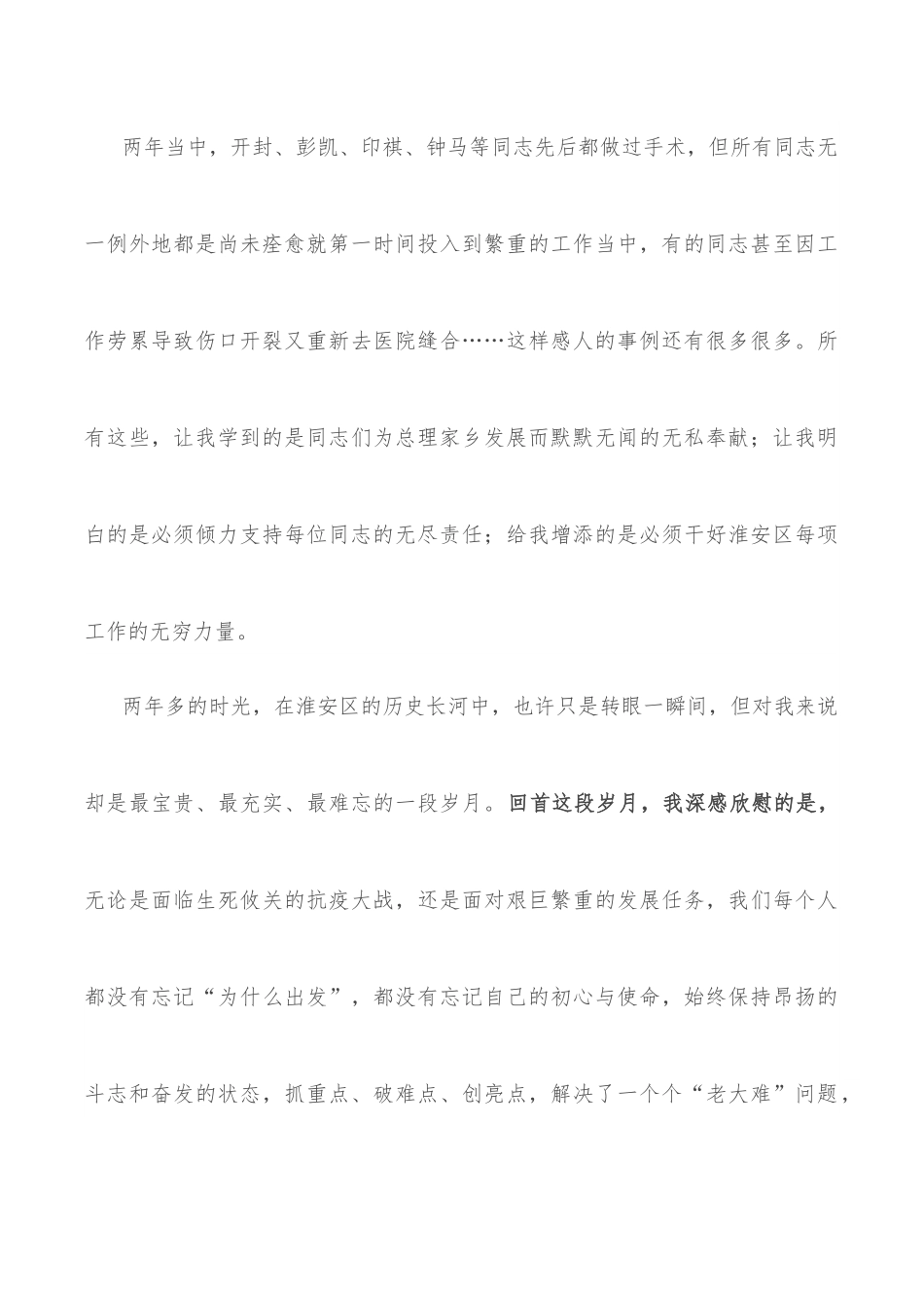 在离任区委书记时的讲话.docx_第3页