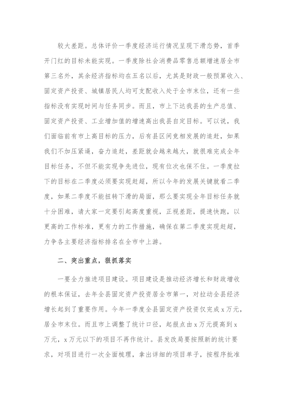 在全县一季度经济运行分析会上的讲话.docx_第3页