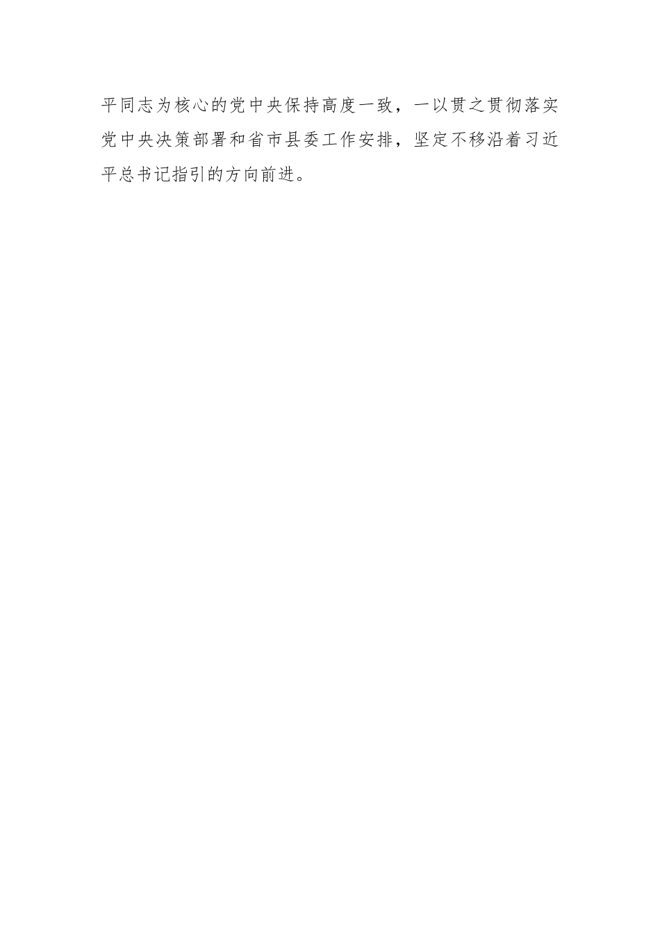 202X年民主生活会会前研讨交流材料.docx_第2页