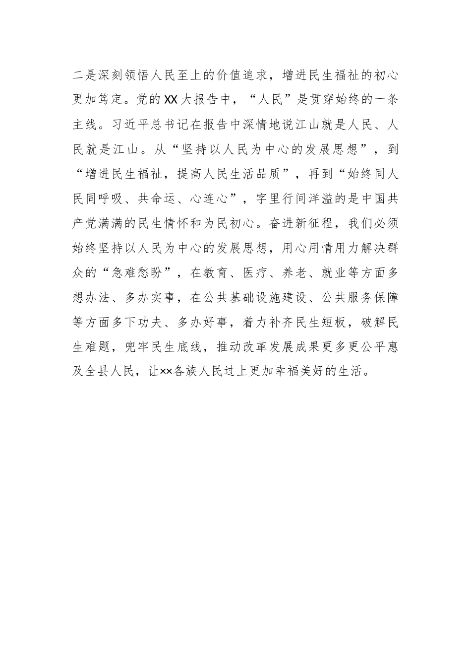 202X年民主生活会会前研讨交流材料.docx_第3页