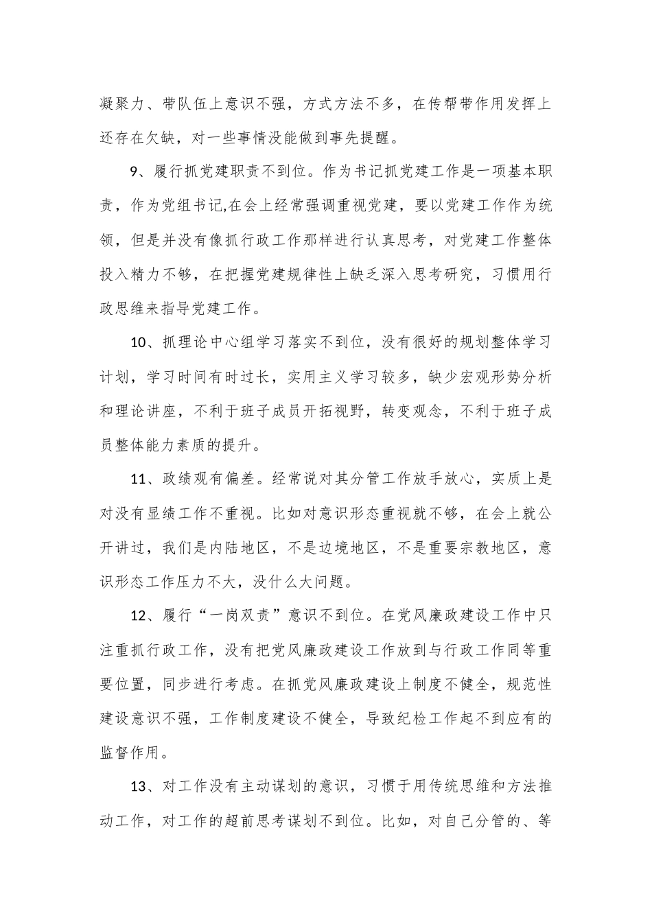 乡镇民主生活会相互批评意见（170句）.docx_第2页