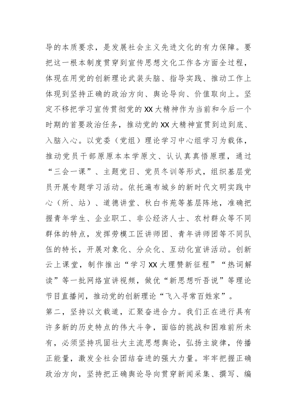 2022年度宣传部长在民主生活会前研讨交流会上的发言.docx_第3页