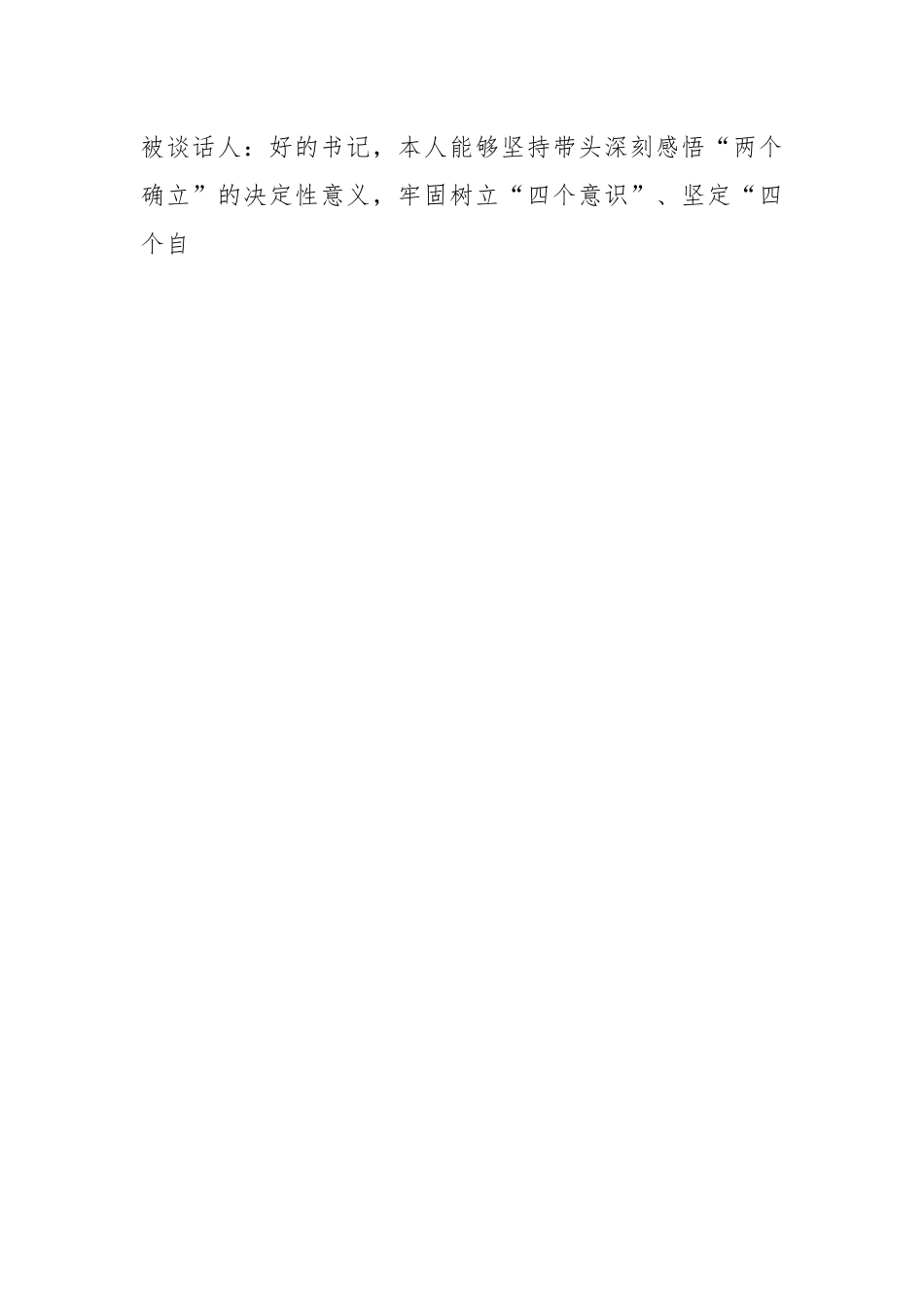 （4套）组织生活会谈心谈话记录汇编.docx_第2页