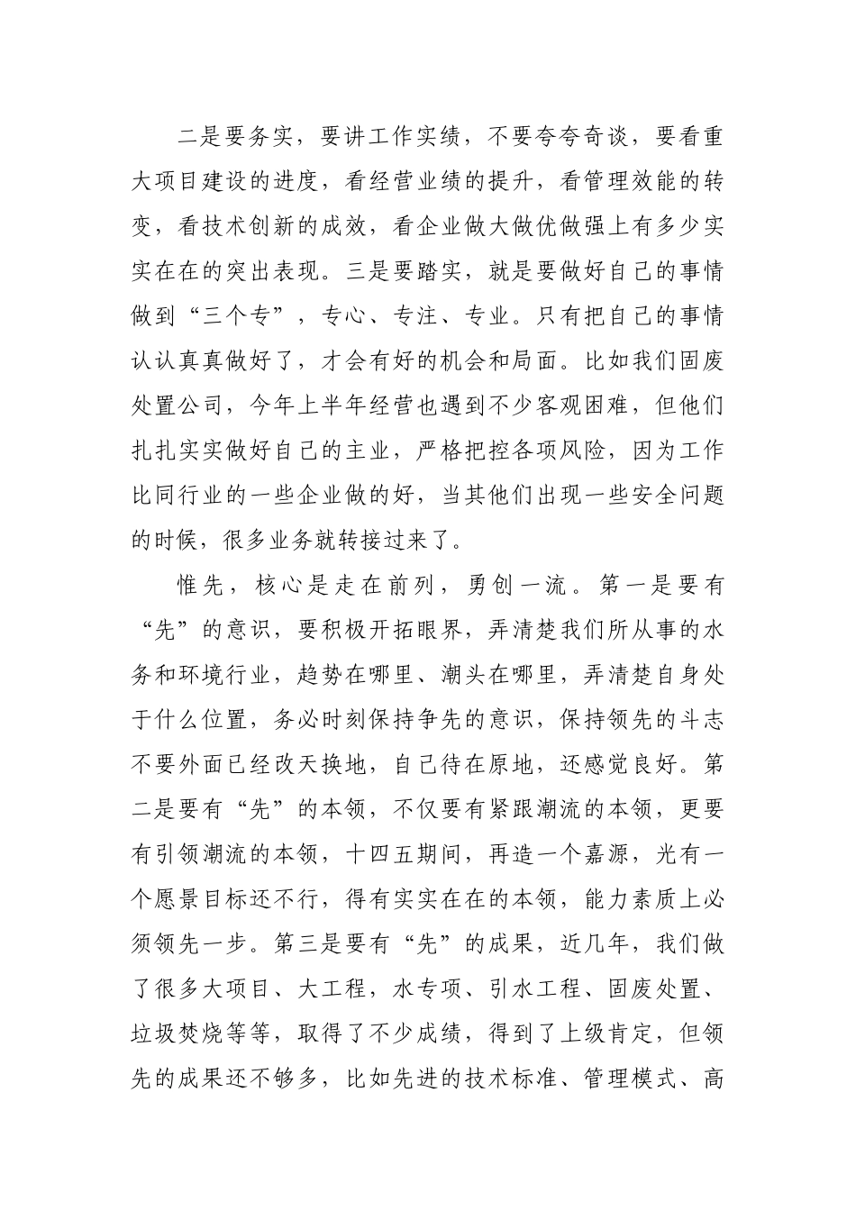 在国企公司人才工作部署会上的讲话.docx_第3页