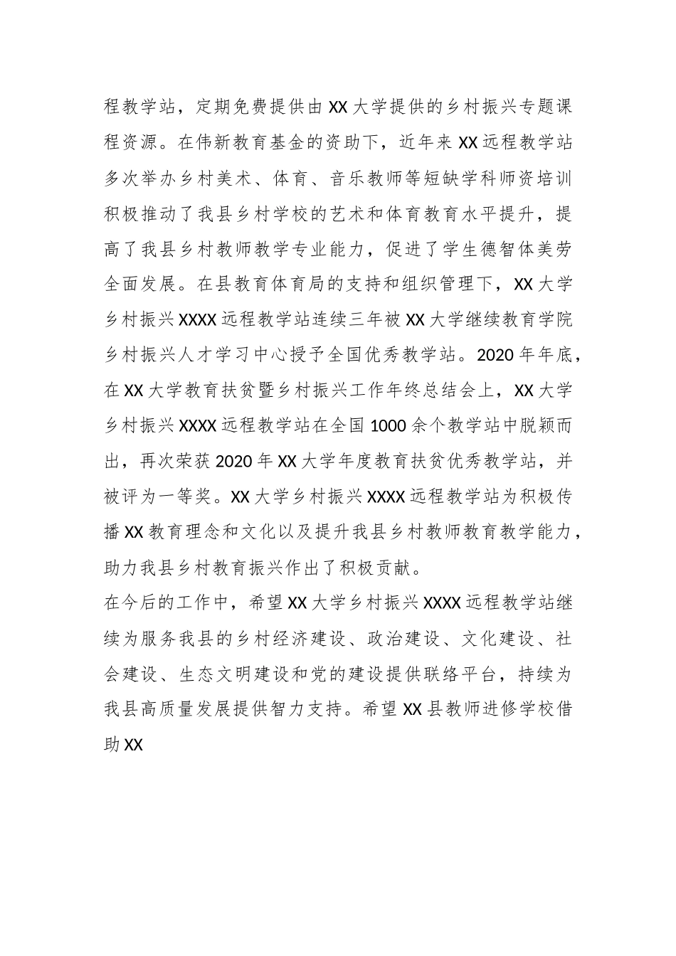 关于副县长在大学乡村振兴远程教学站总结表彰会上的讲话.docx_第3页