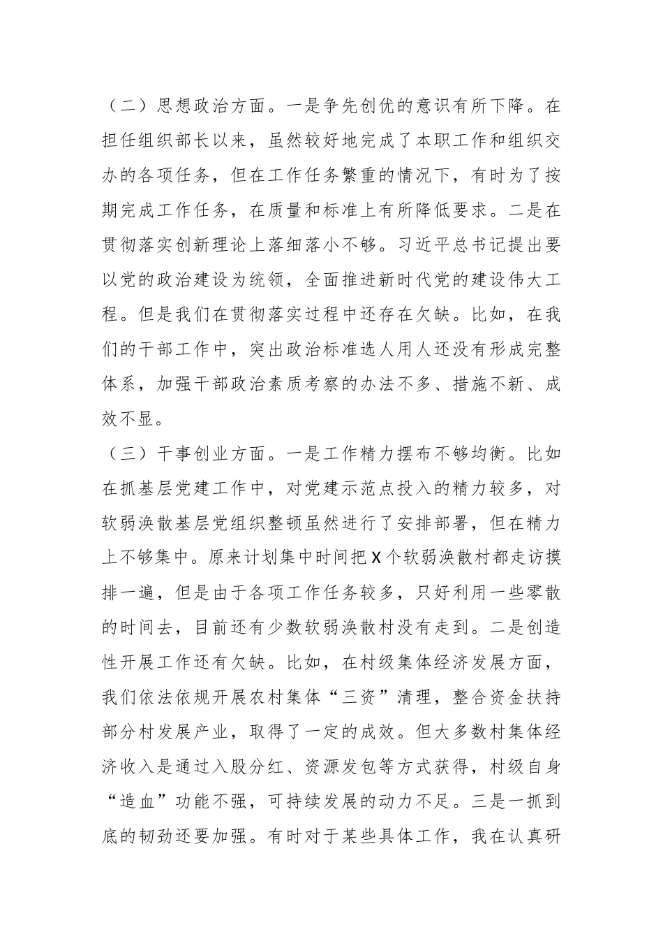 某县委组织部长在专题民主生活会检视剖析材料.docx_第3页