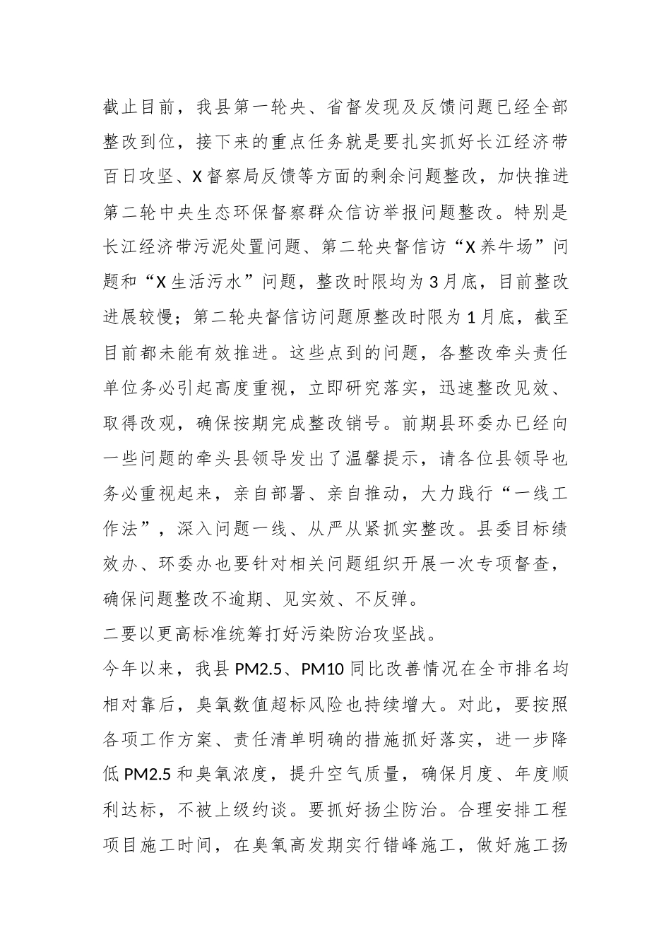 XX领导在生态环境保护委员会上的讲话.docx_第3页