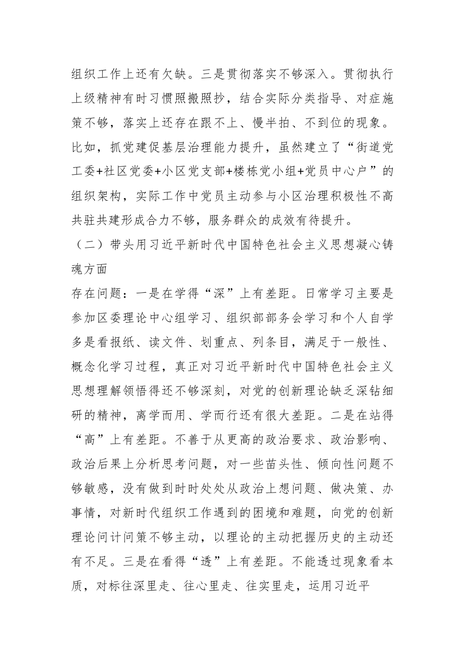 XX区组织部长年度民主生活会剖析材料.docx_第3页