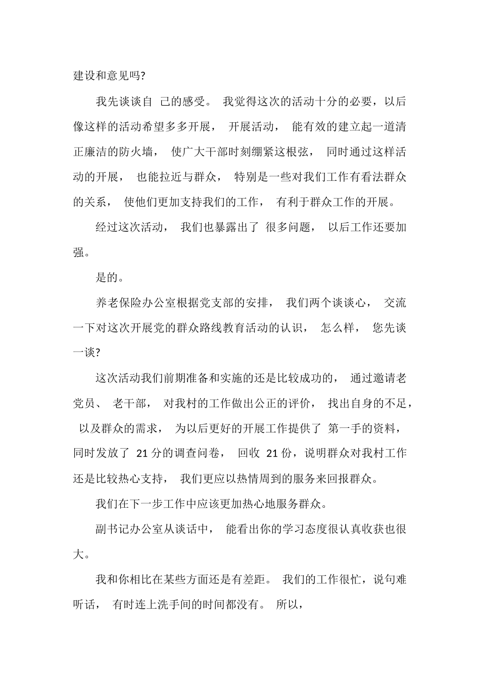 (5篇)关于2023年民主生活会谈心谈话记录.docx_第3页