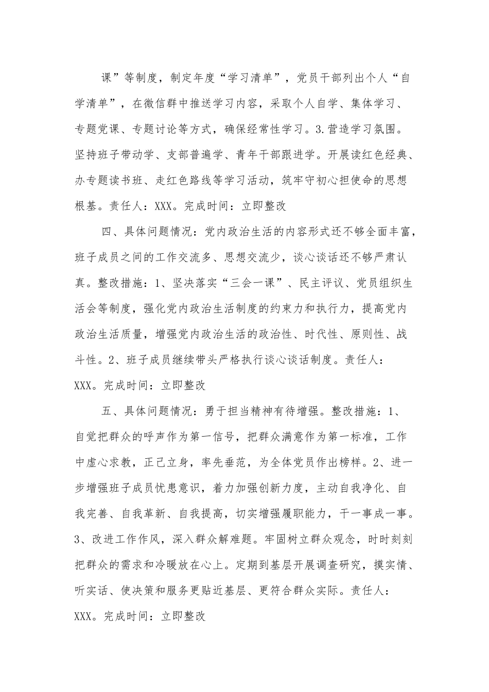 组织生活会党支部班子问题整改清单.docx_第3页