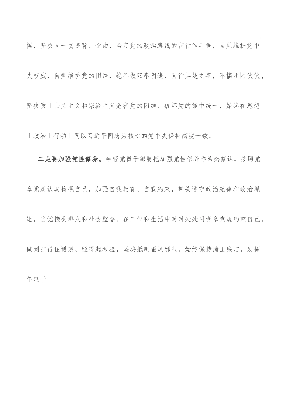 市人大常委会主任在全市年轻干部座谈会上的讲话.docx_第2页