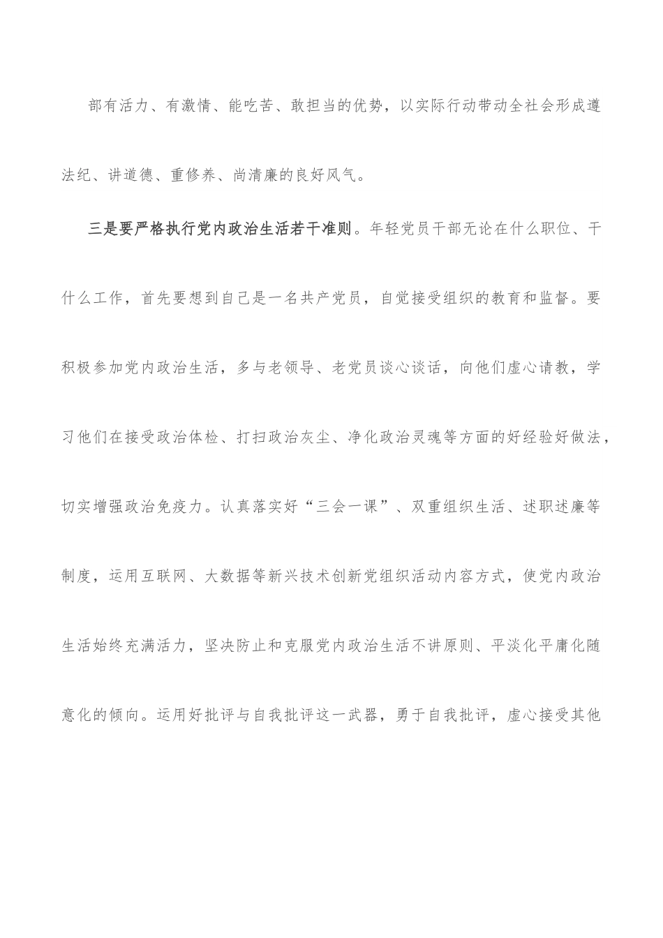 市人大常委会主任在全市年轻干部座谈会上的讲话.docx_第3页