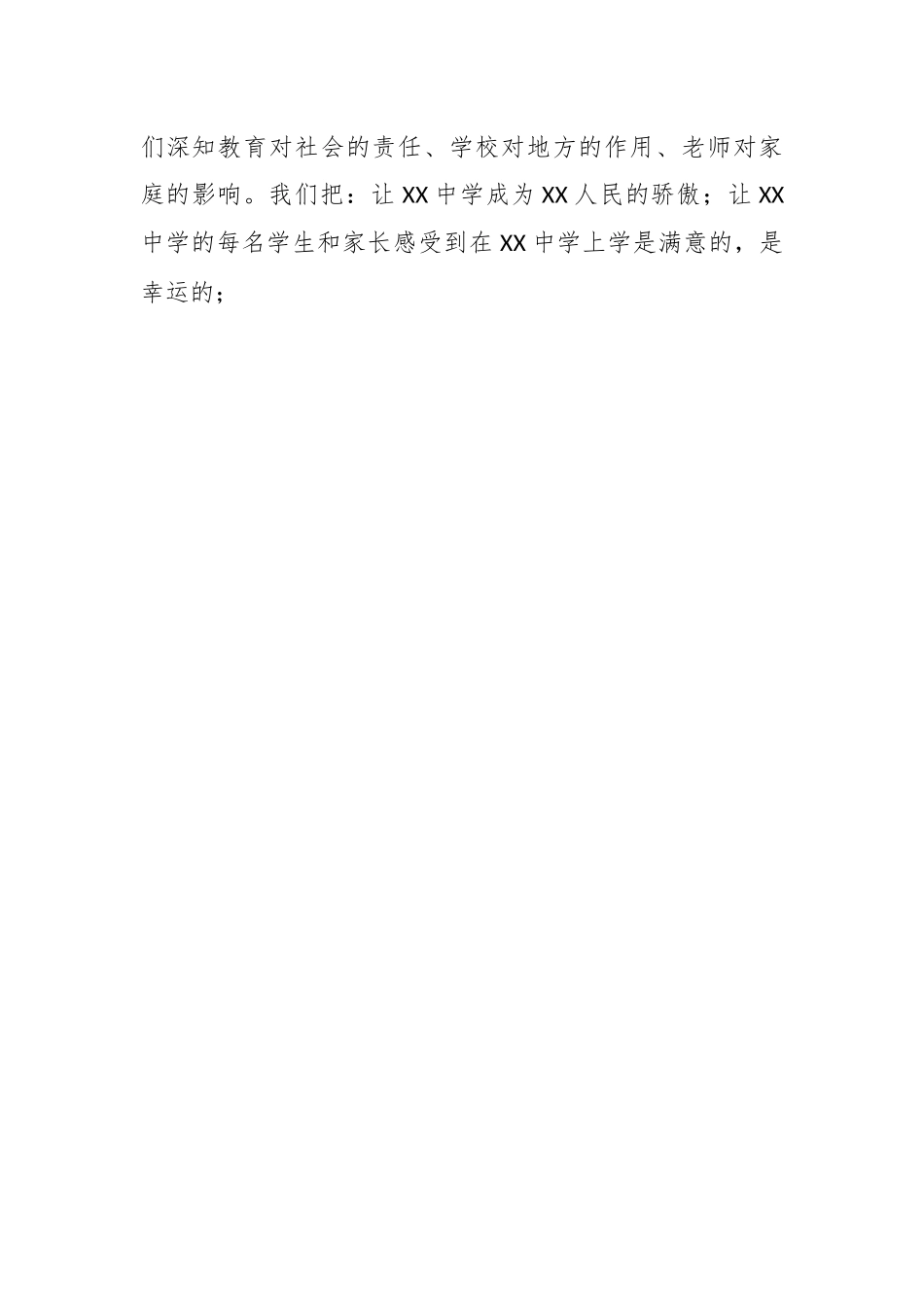 XX中学党委书记在全县教育大会上的发言.docx_第2页