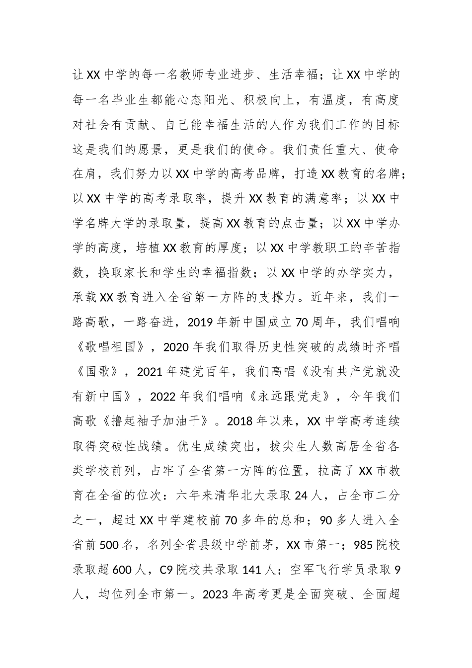 XX中学党委书记在全县教育大会上的发言.docx_第3页