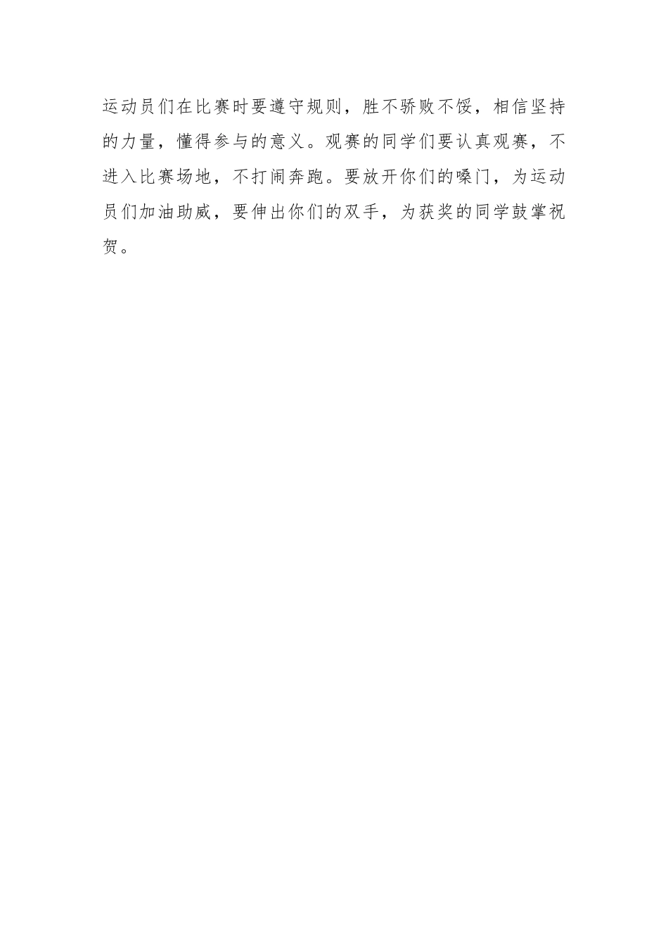 在实验学校首届体育健康节上的致辞.docx_第2页