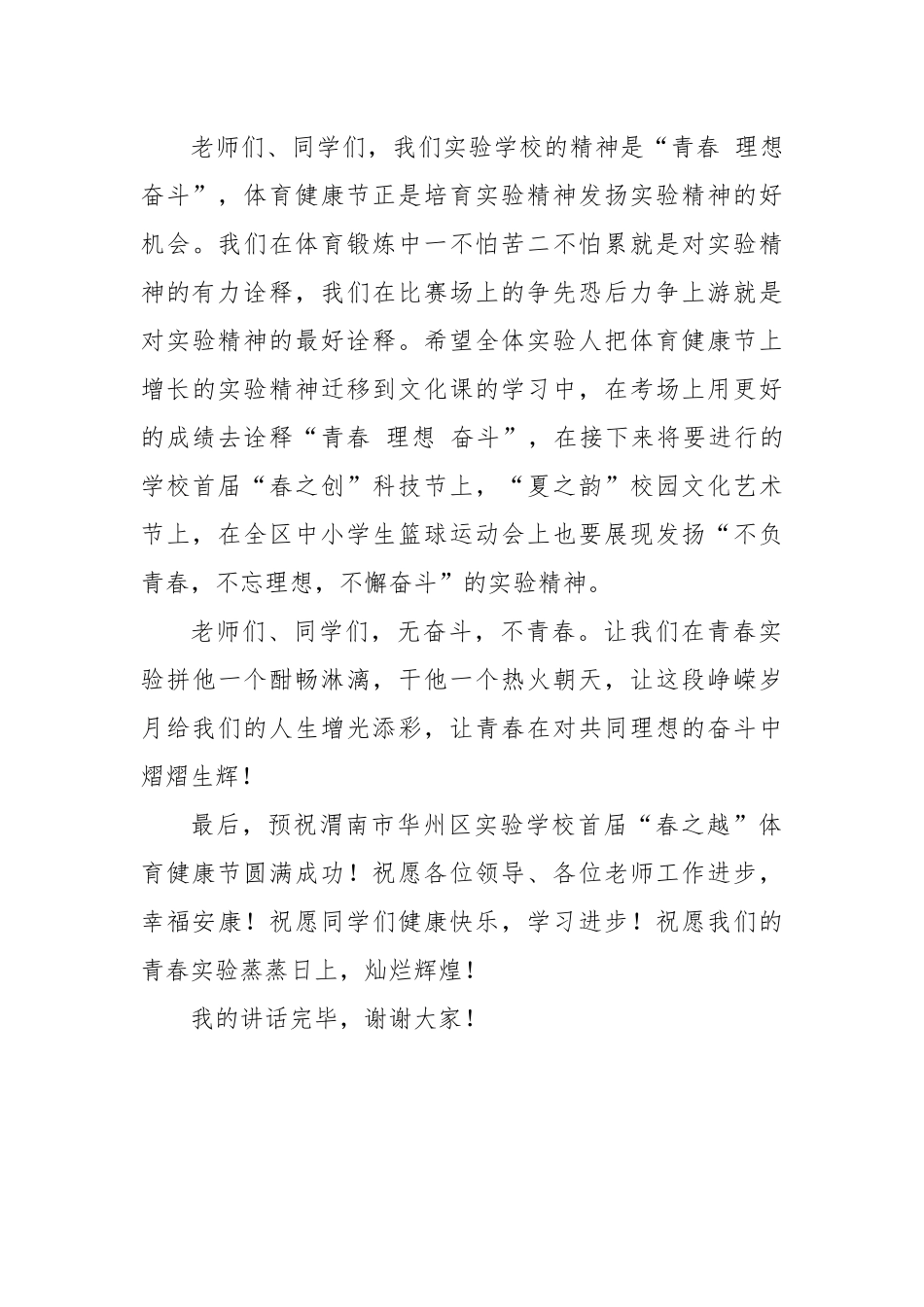在实验学校首届体育健康节上的致辞.docx_第3页