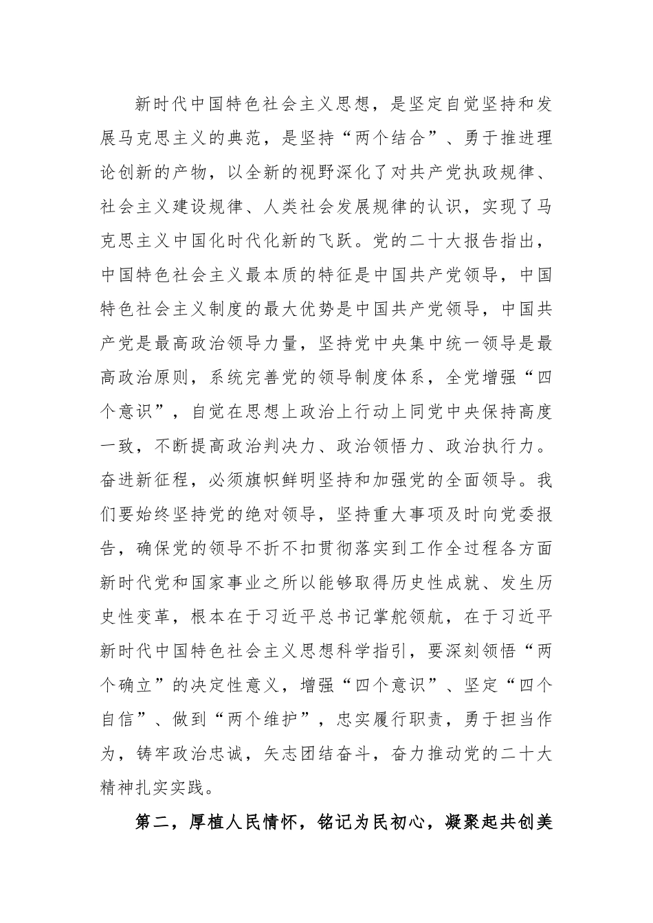 科级干部2022年民主生活会会前集中学习研讨发言提纲.docx_第2页