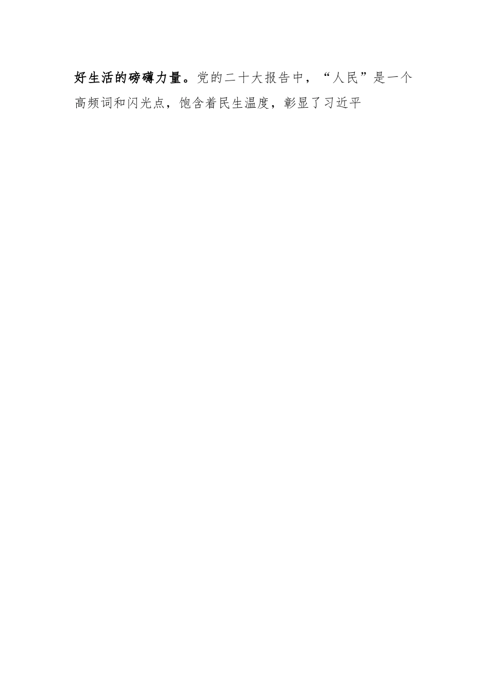 科级干部2022年民主生活会会前集中学习研讨发言提纲.docx_第3页