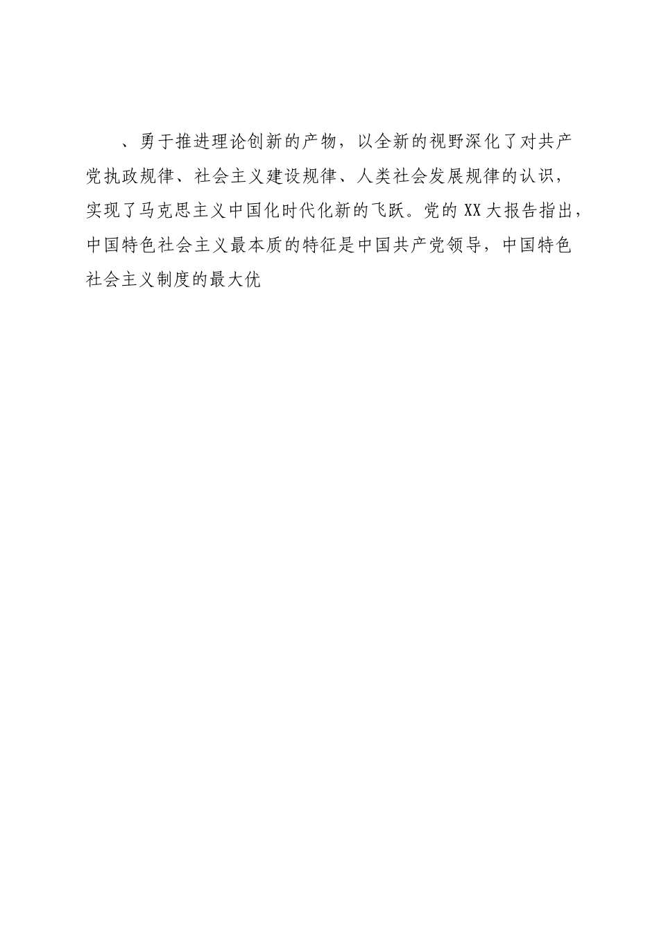 2022年民主生活会会前集中学习研讨发言提纲.doc_第2页