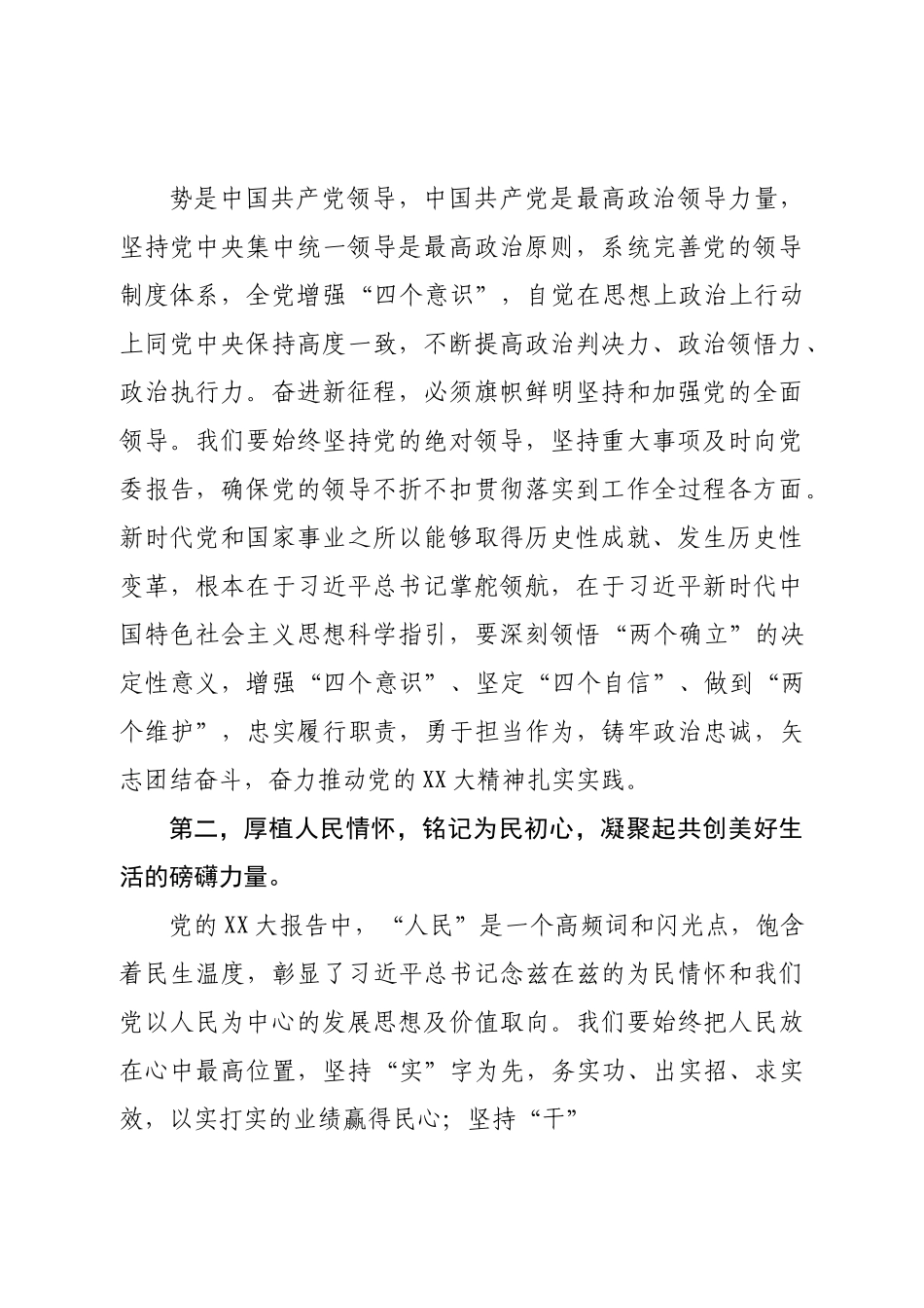 2022年民主生活会会前集中学习研讨发言提纲.doc_第3页