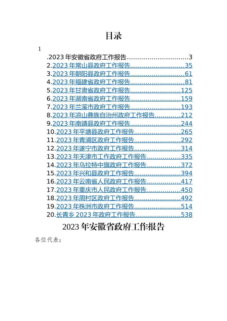 2023年政府工作报告-20篇.docx_第1页