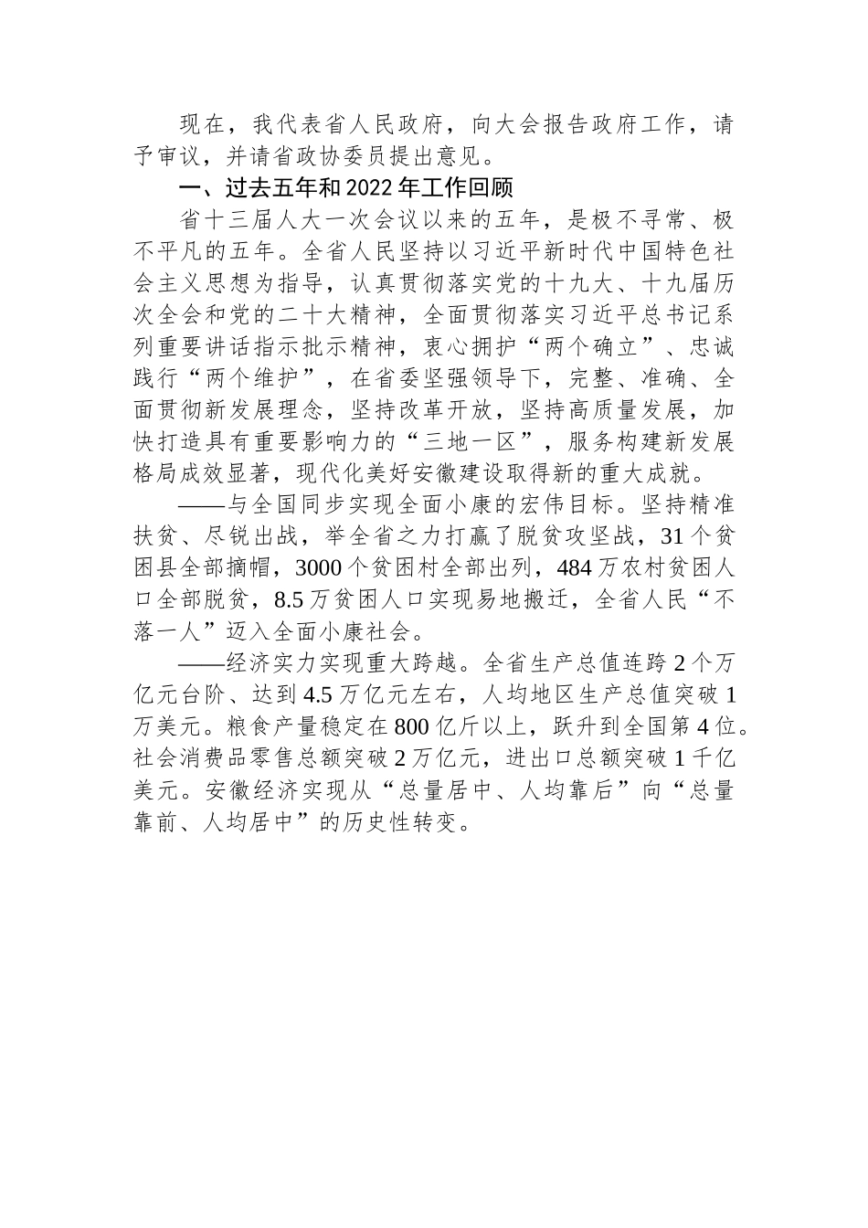 2023年政府工作报告-20篇.docx_第2页