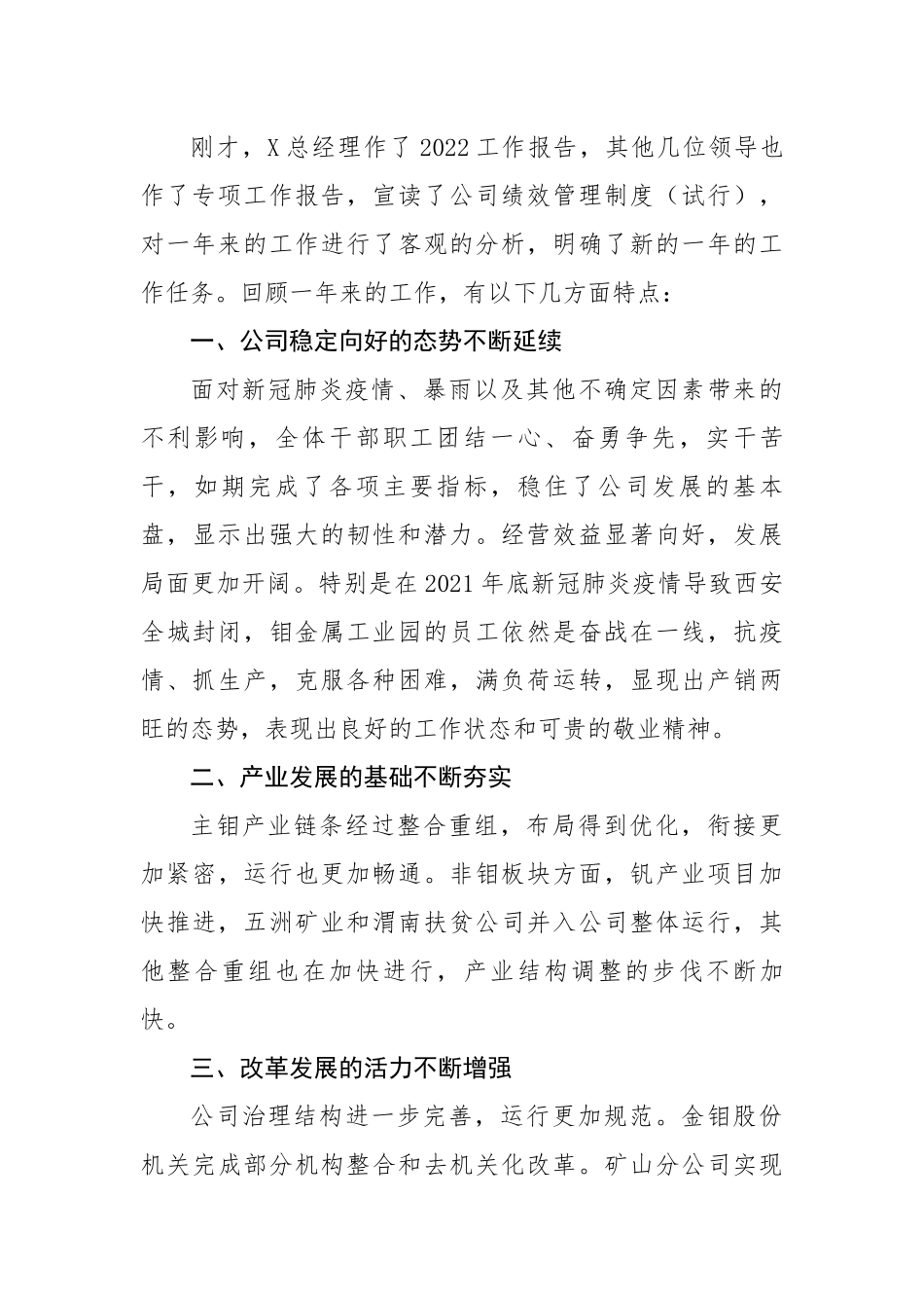 在公司职代会暨2022年工作会上的讲话.docx_第2页