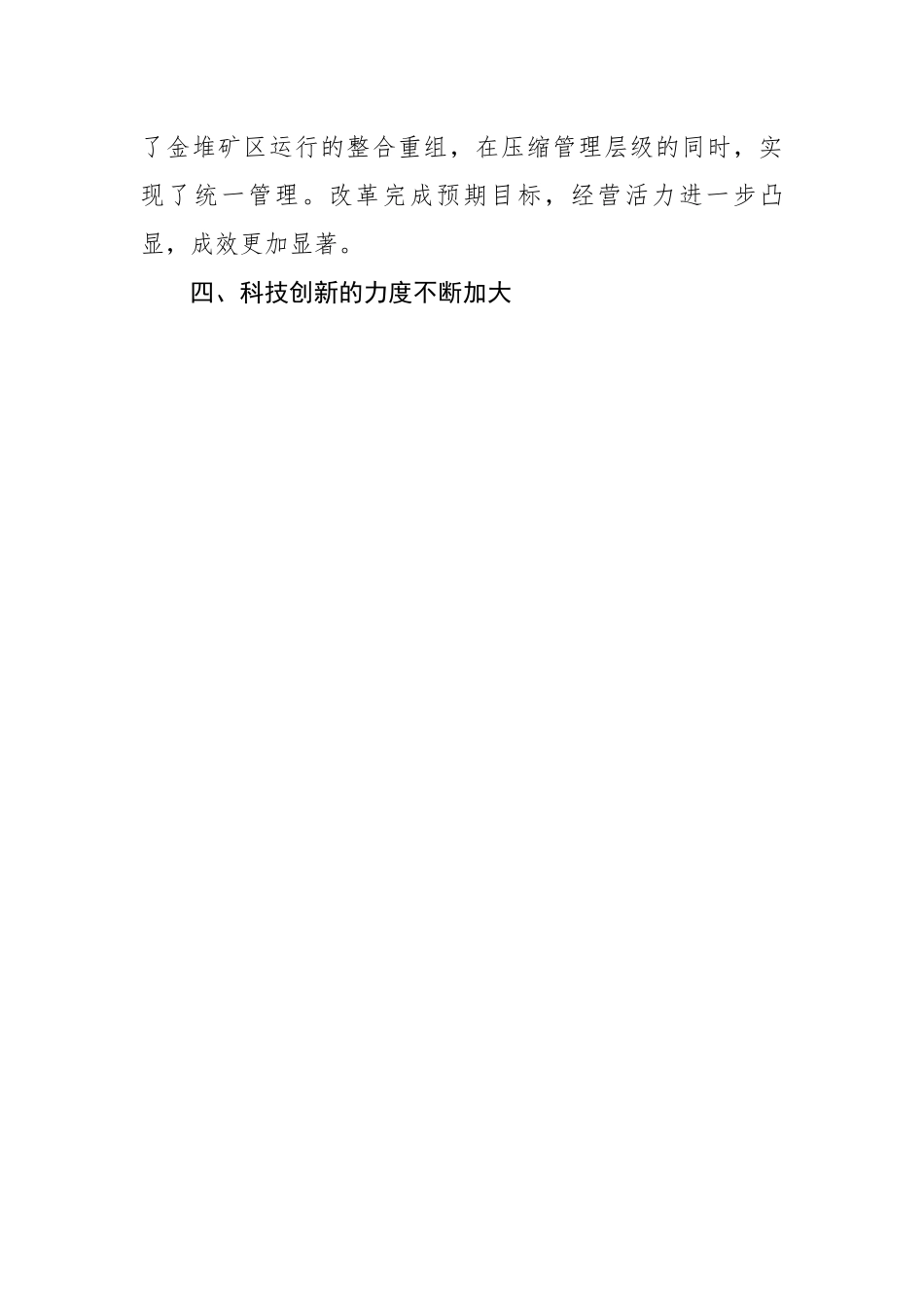在公司职代会暨2022年工作会上的讲话.docx_第3页