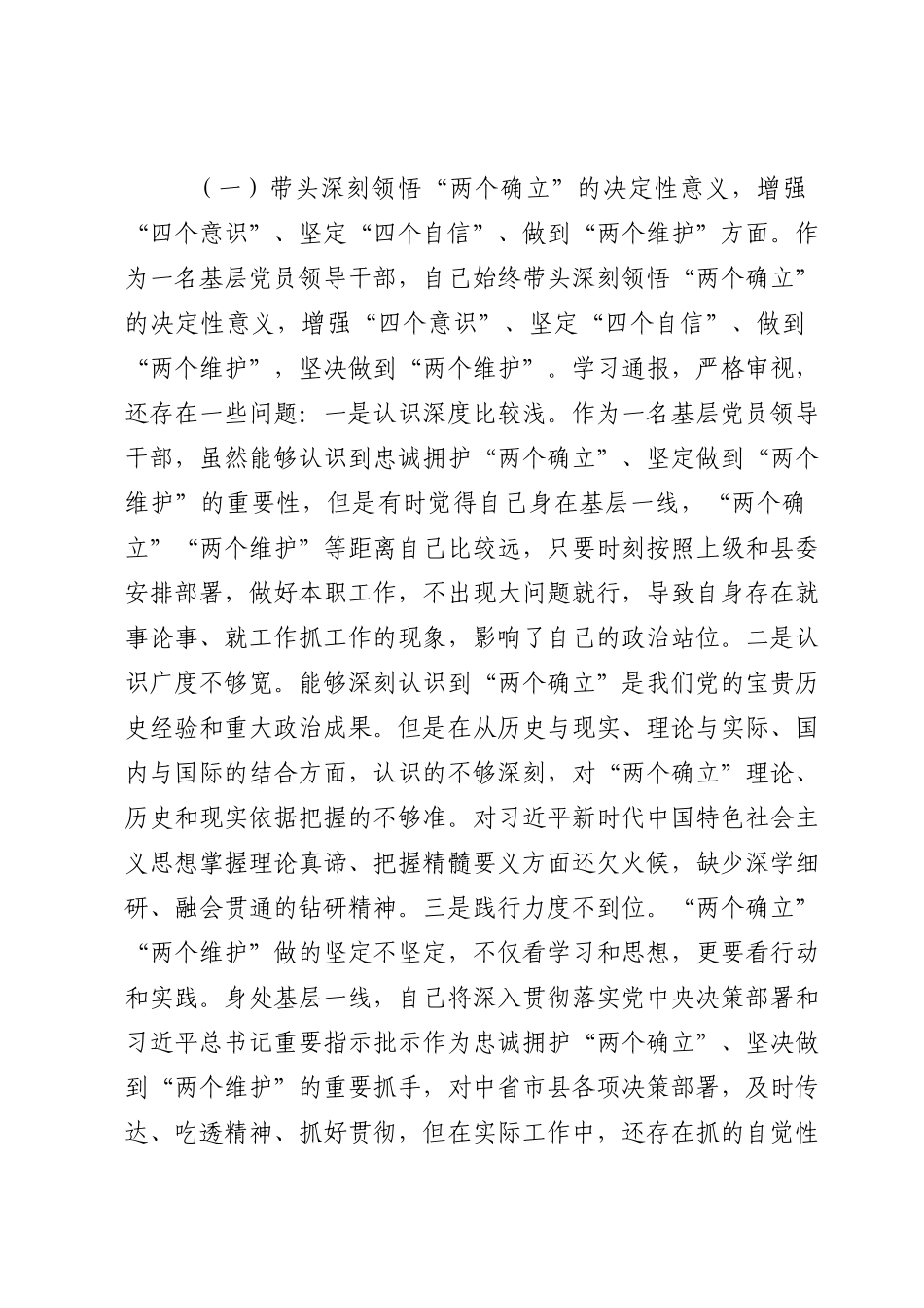 某县委常委、宣传部部长2022年度民主生活会对照检查.docx_第2页
