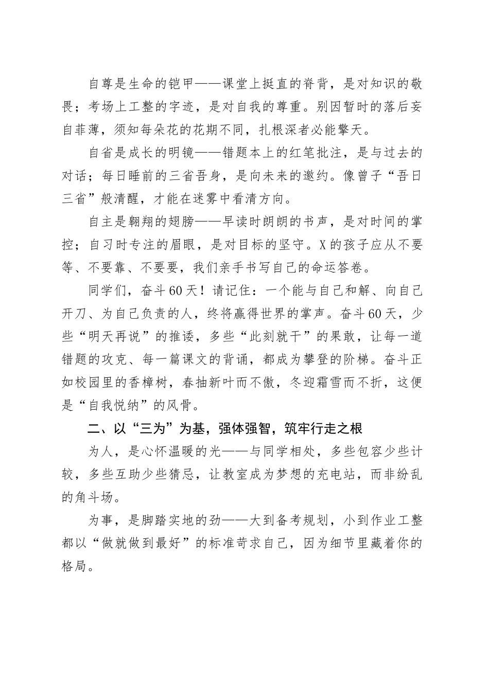 某中学校党支部书记、校长在2025届中考倒计时60天誓师大会上的致辞.docx_第2页