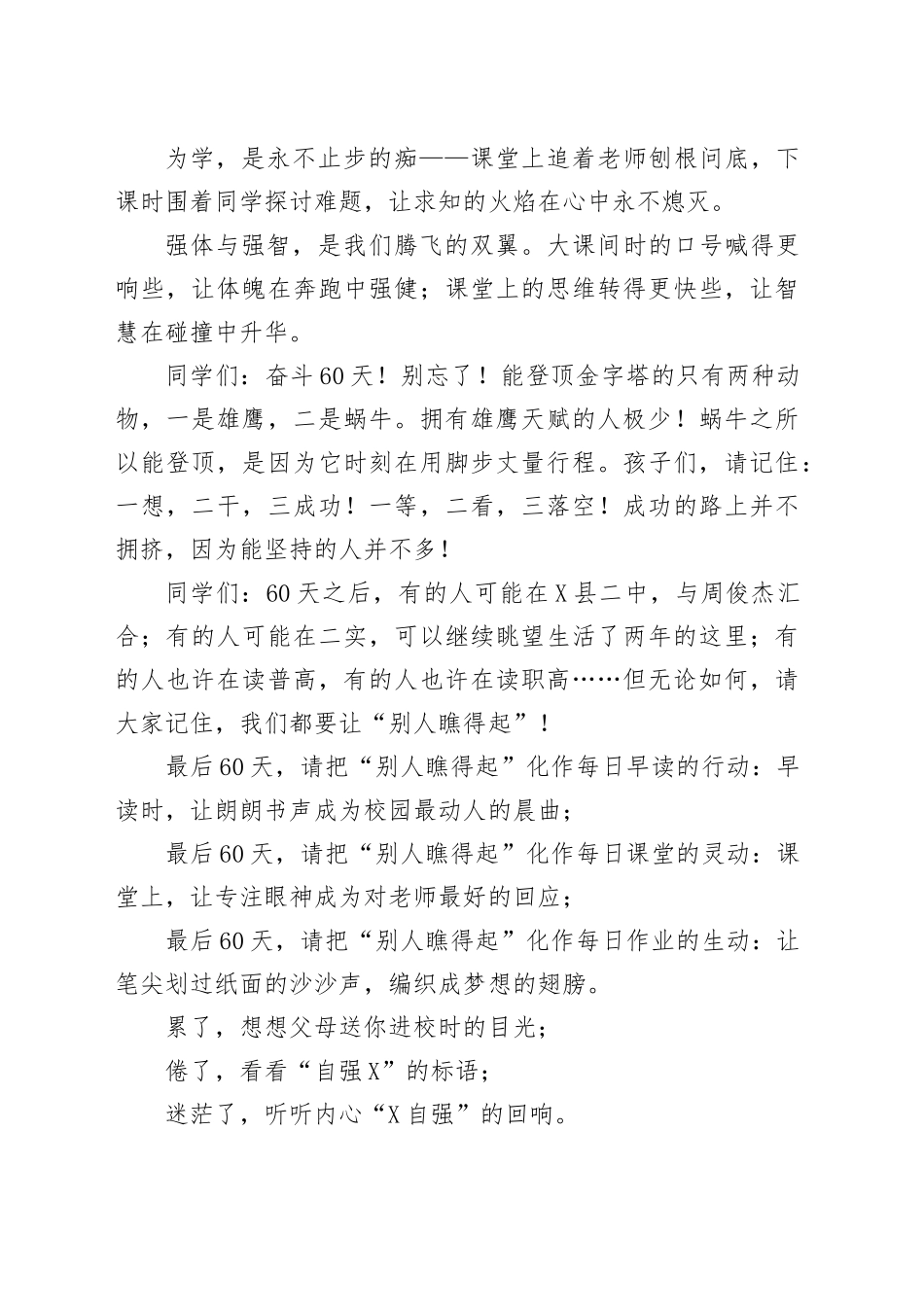 某中学校党支部书记、校长在2025届中考倒计时60天誓师大会上的致辞.docx_第3页