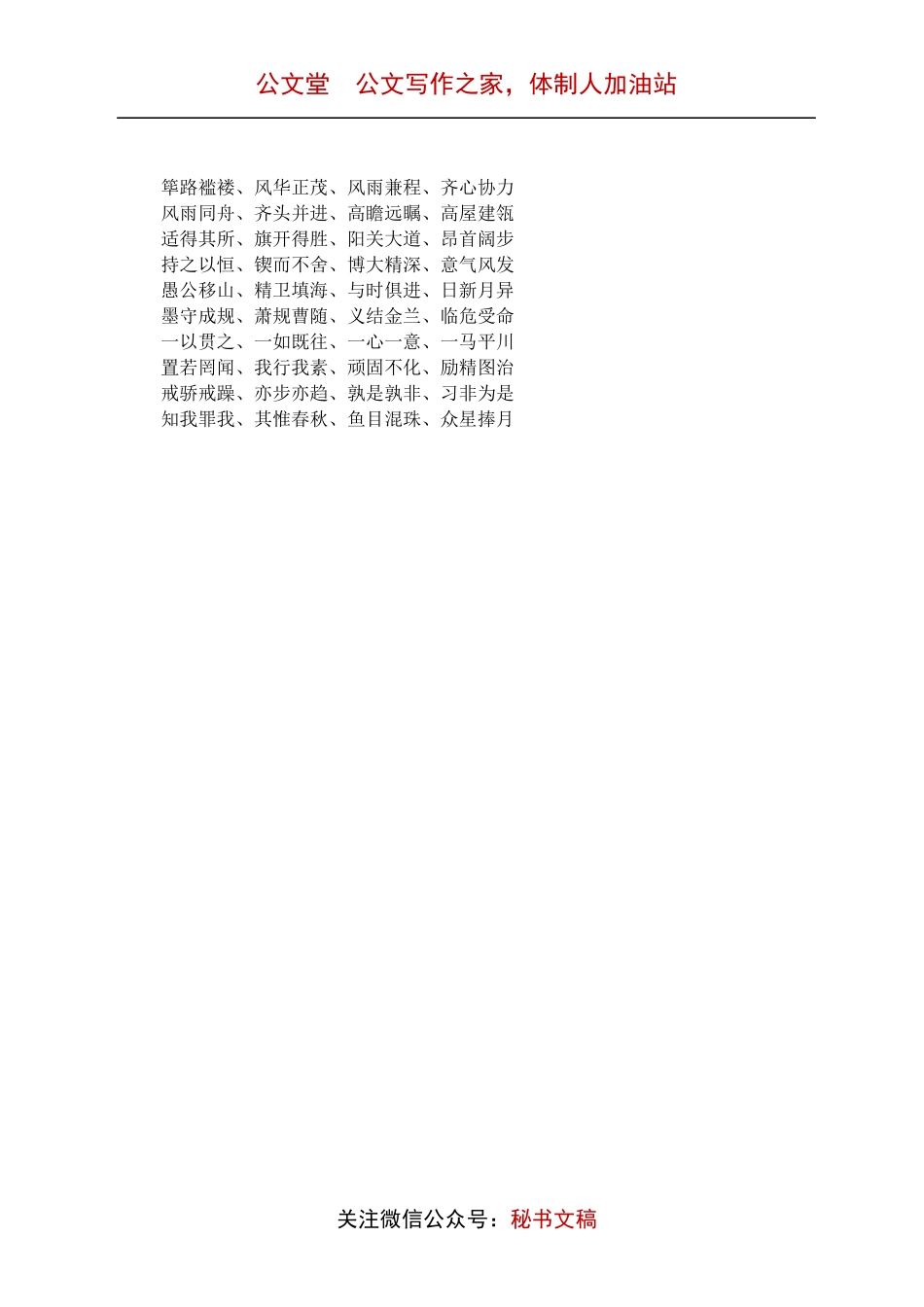 写材料常用的四字词组.docx_第3页