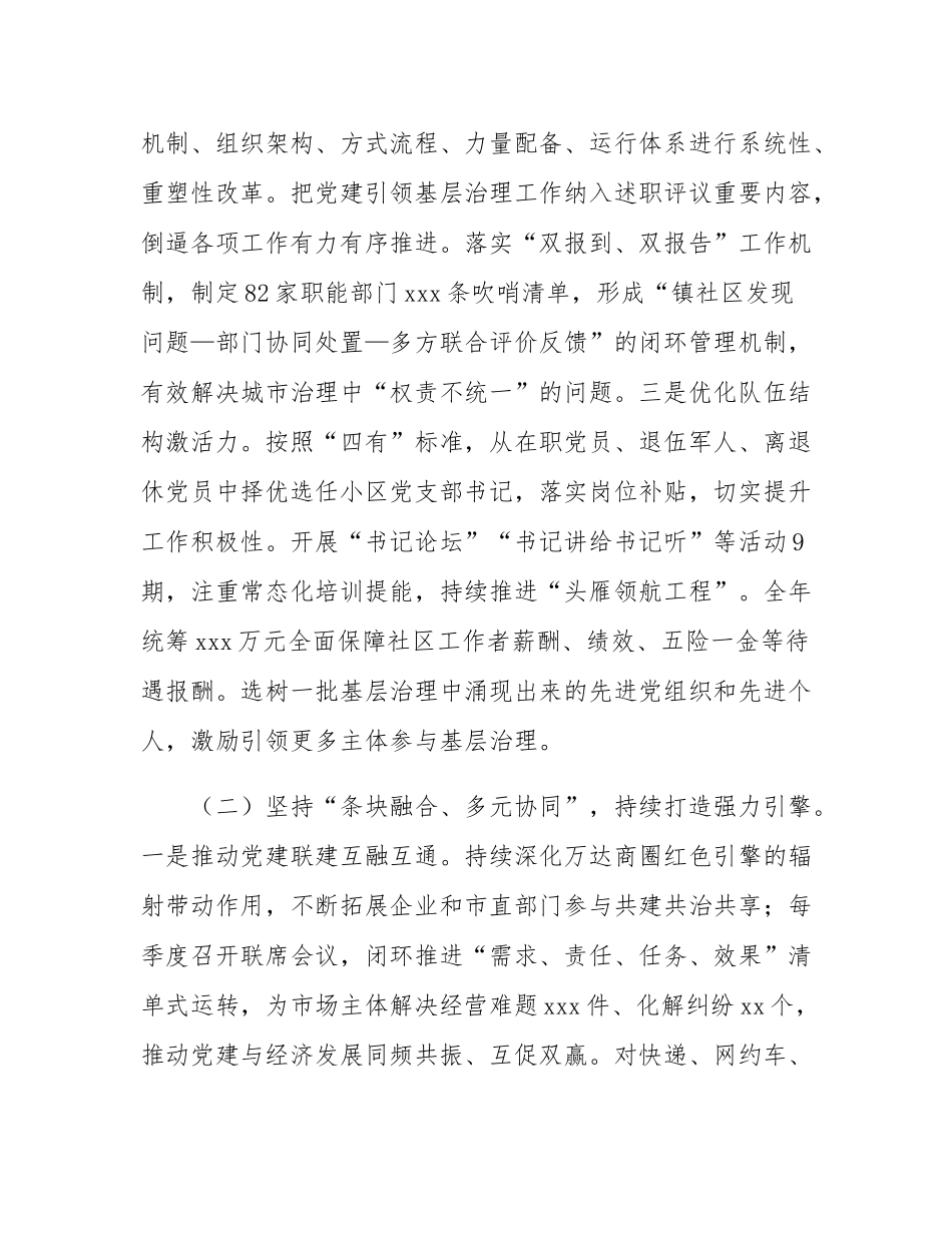 乡镇党委关于党建引领提升基层治理现代化水平工作情况的报告.docx_第2页