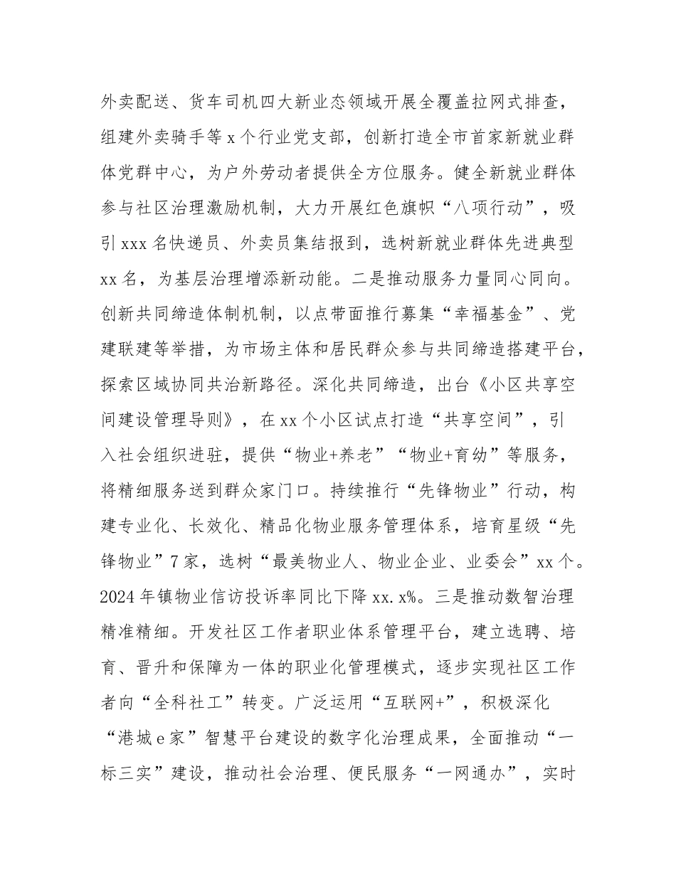 乡镇党委关于党建引领提升基层治理现代化水平工作情况的报告.docx_第3页