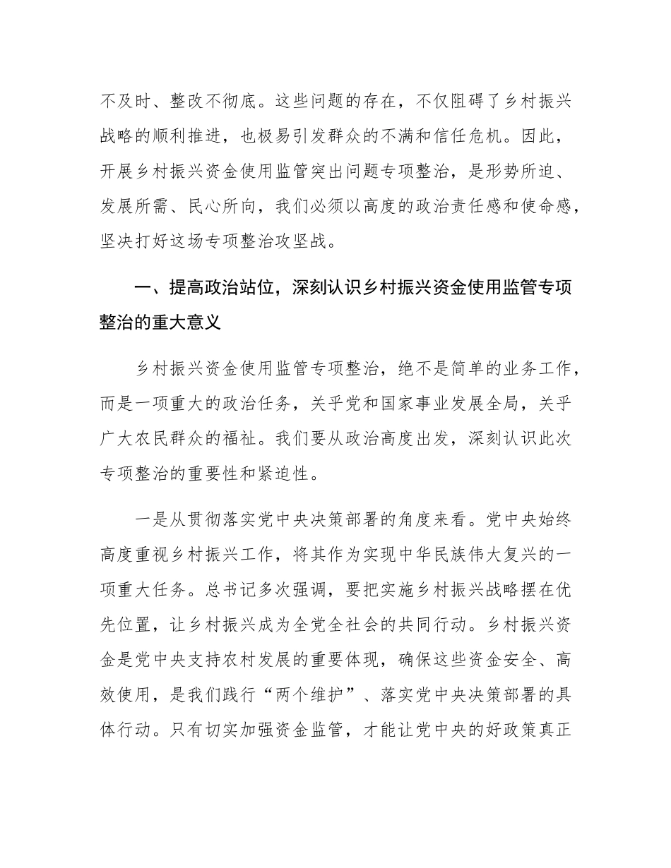 分管副市长在全市乡村振兴资金使用监管推进会上的讲话.docx_第2页