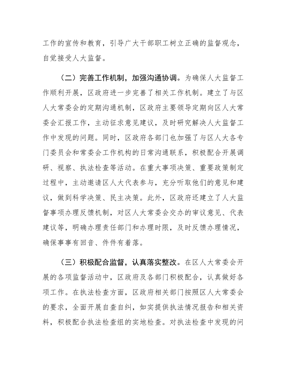 区政府在2025年贯彻落实人大监督工作情况汇报.docx_第2页