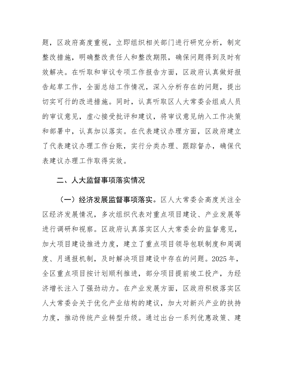 区政府在2025年贯彻落实人大监督工作情况汇报.docx_第3页
