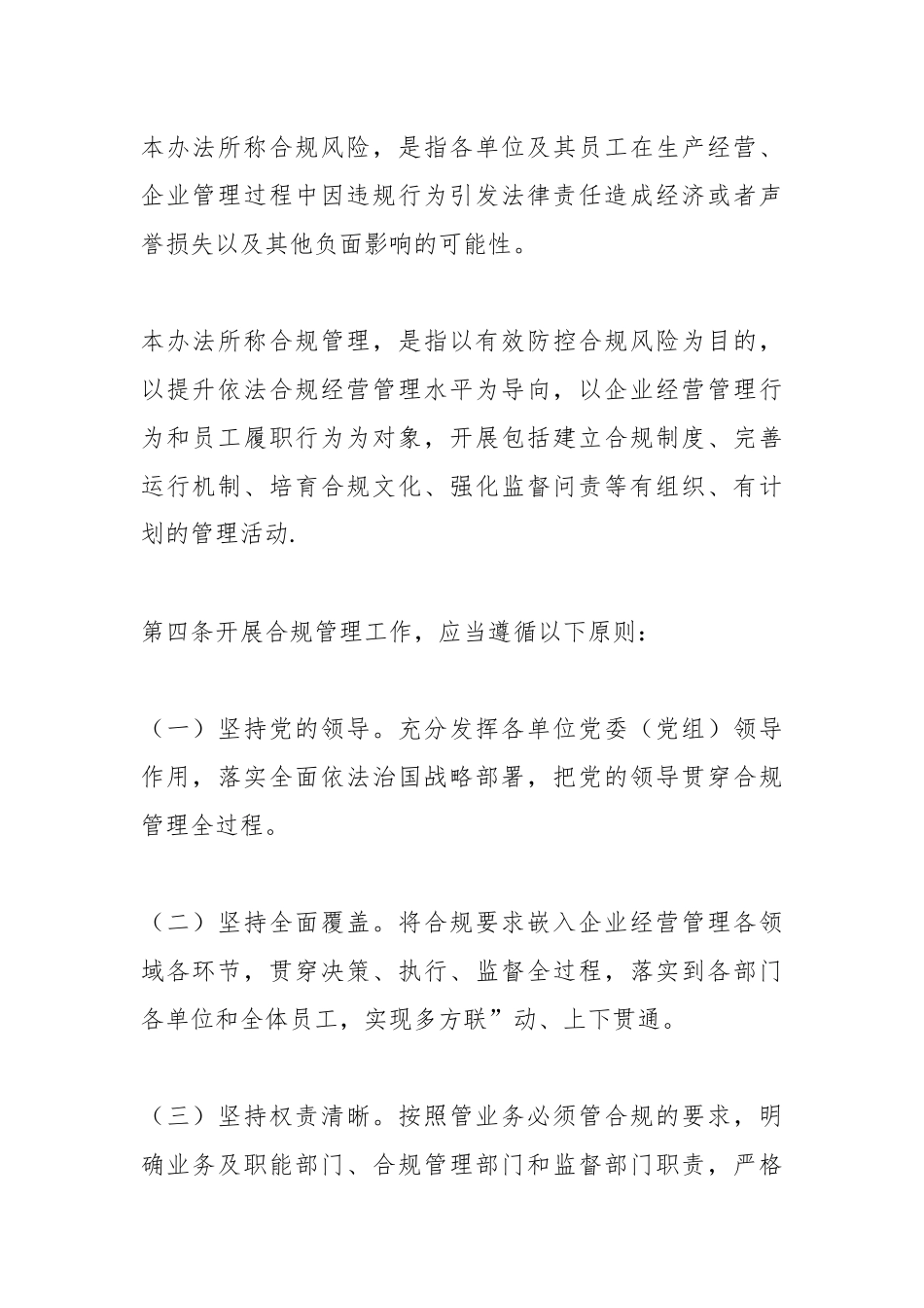 X集团公司合规管理办法（2023版）.docx_第2页