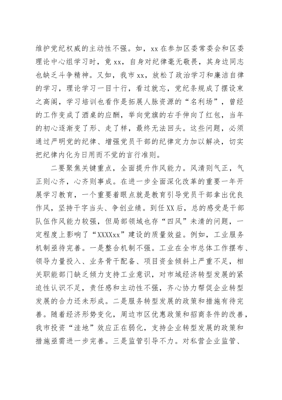 在深入贯彻中八规精神学习教育读书班分组研讨时的发言提纲.docx_第2页