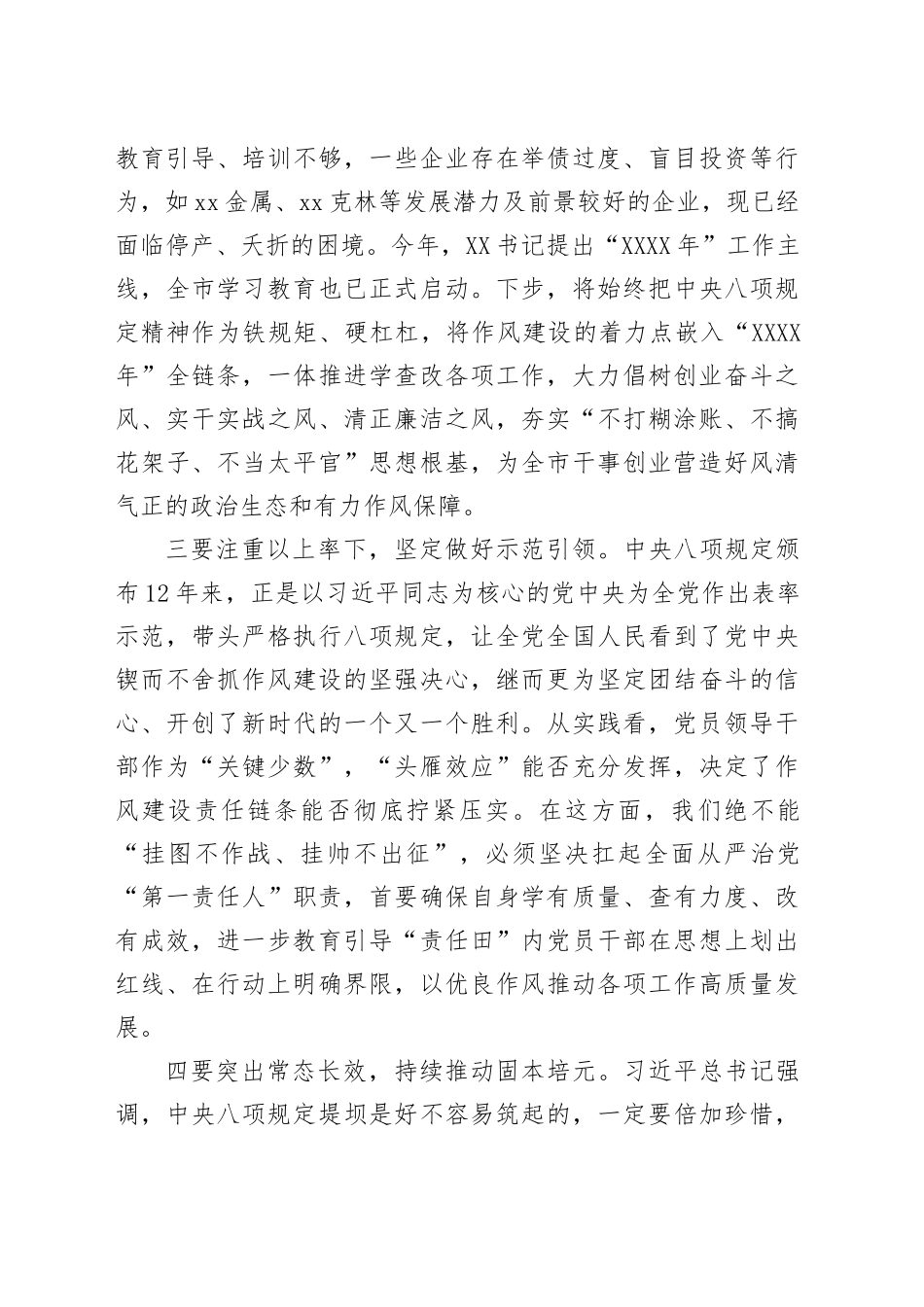 在深入贯彻中八规精神学习教育读书班分组研讨时的发言提纲.docx_第3页
