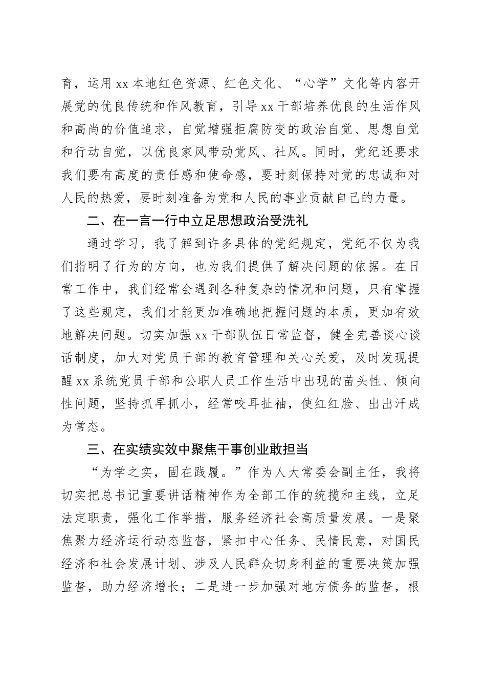 在县委理论中心组读书班上的研讨发言：以“有所畏”成就“有所为”.docx_第2页